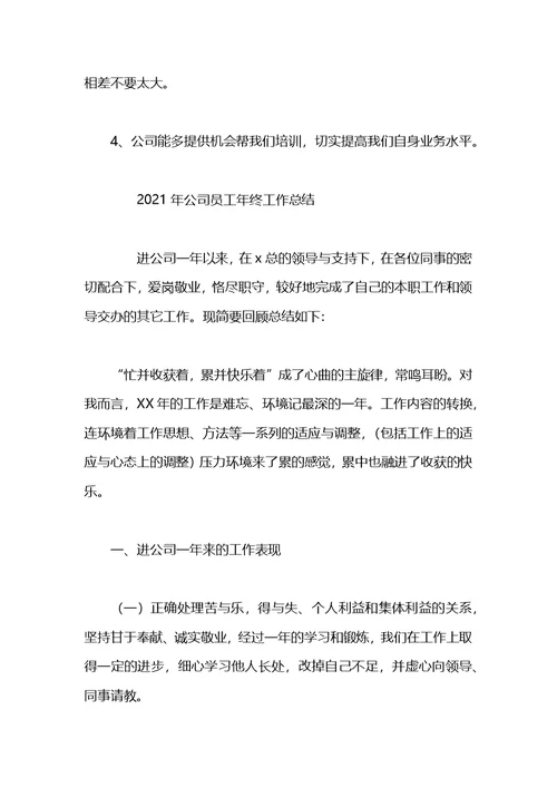 公司员工年终工作总结怎么写