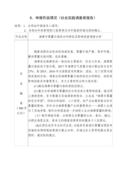 湘潭市雾霾污染的分布特征及影响因素调查分析(盲审版).docx