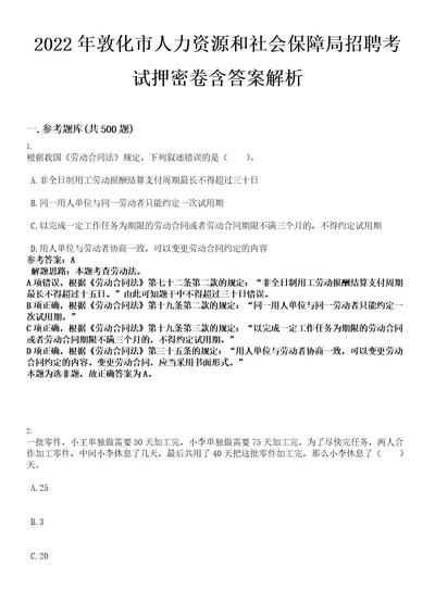 2022年敦化市人力资源和社会保障局招聘考试押密卷含答案解析