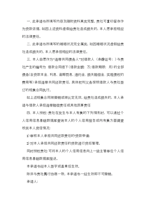 共同还款承诺书十篇