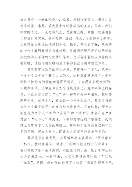 教师师德修养个人总结.docx