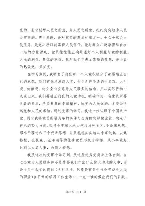 党课思想报告范文.docx