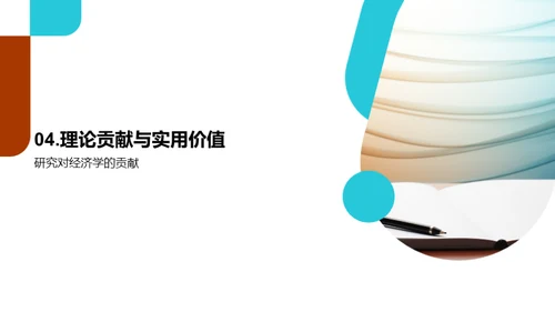 揭秘经济学研究