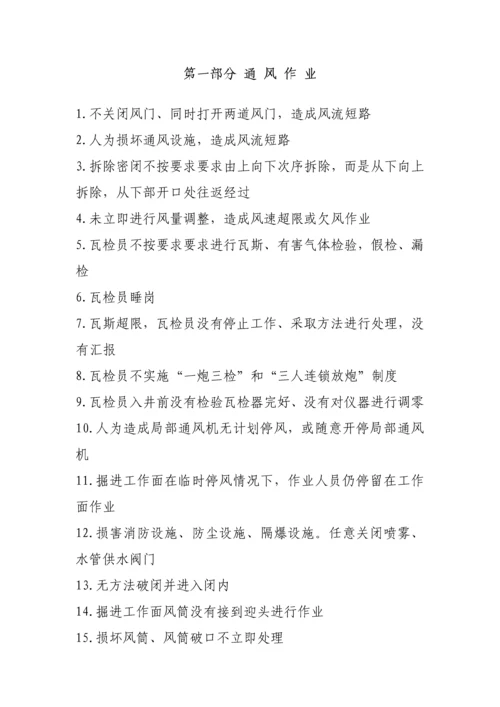 公司不安全行为手册模板.docx