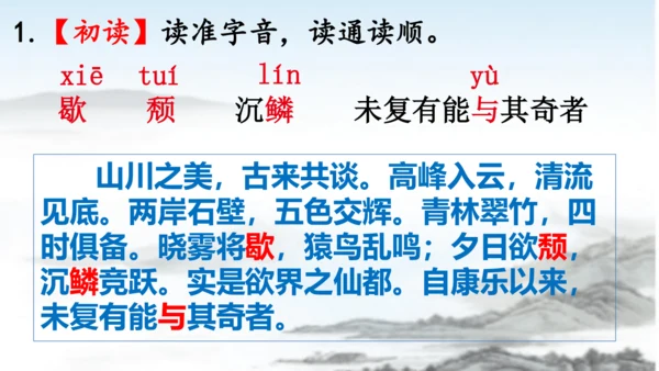 第11课短文二篇《答谢中书书》课件