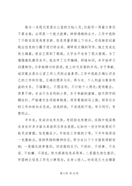 文秘上半年工作总结和下半年计划.docx