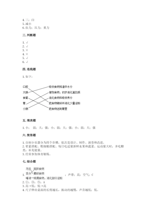 教科版四年级上册科学期末测试卷a4版.docx