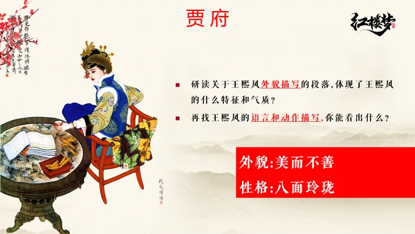 红楼梦金陵十二钗主题PPT模板