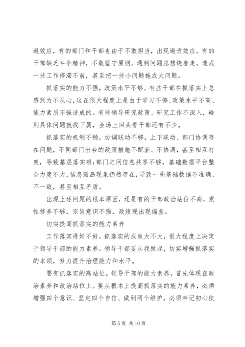 关于抓落实的领导讲话.docx