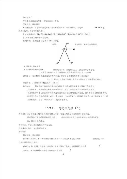 133等腰三角形教案共4课时