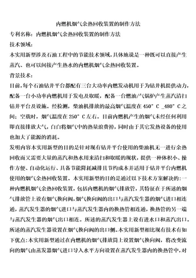 内燃机烟气余热回收装置的制作方法