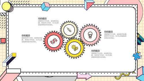 时尚创意孟菲斯风格通用PPT模板
