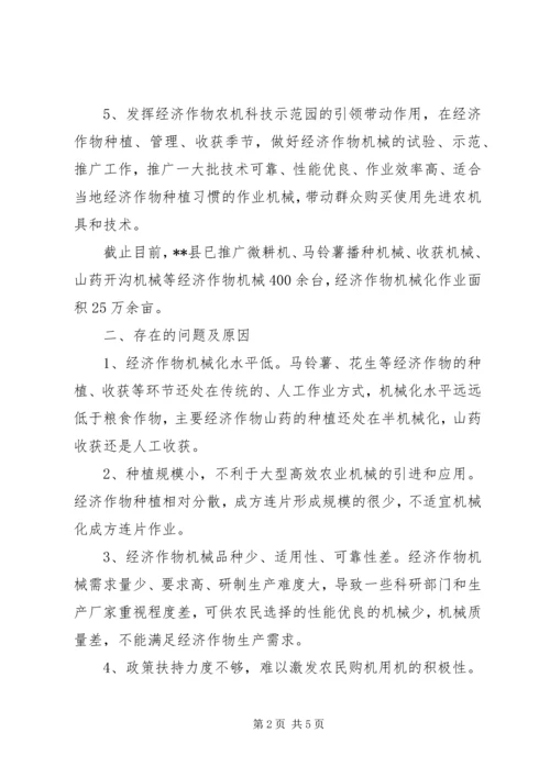 县经济作物机械化生产情况调研报告.docx