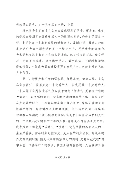 五四表彰大会致辞.docx