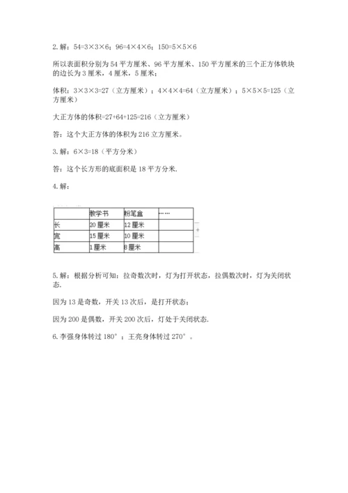 2022人教版五年级下册数学期末测试卷附参考答案（考试直接用）.docx