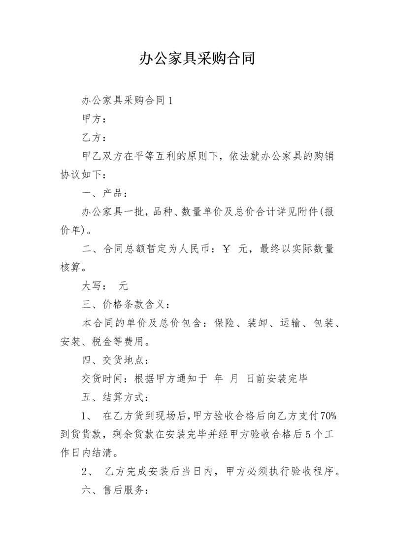 办公家具采购合同_2.docx