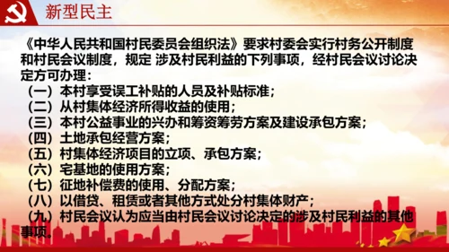 3.1生活在新型民主国家 课件(共42张PPT)
