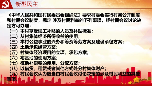 3.1生活在新型民主国家 课件(共42张PPT)