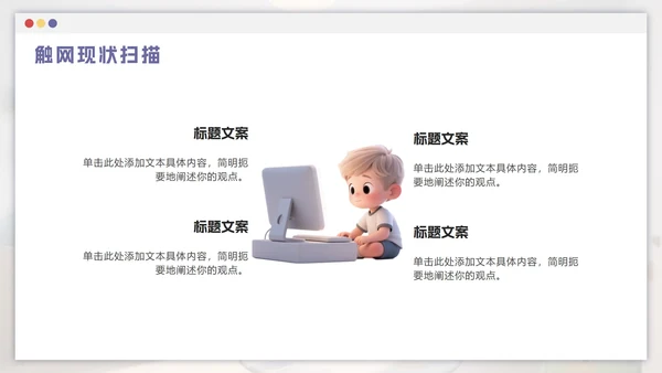 红紫色卡通远离网瘾主题班会PPT模板