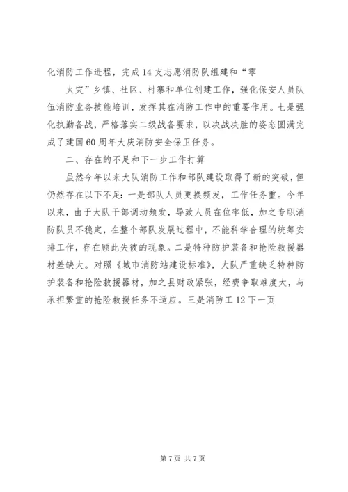 公安消防大队立项的请示 (3).docx