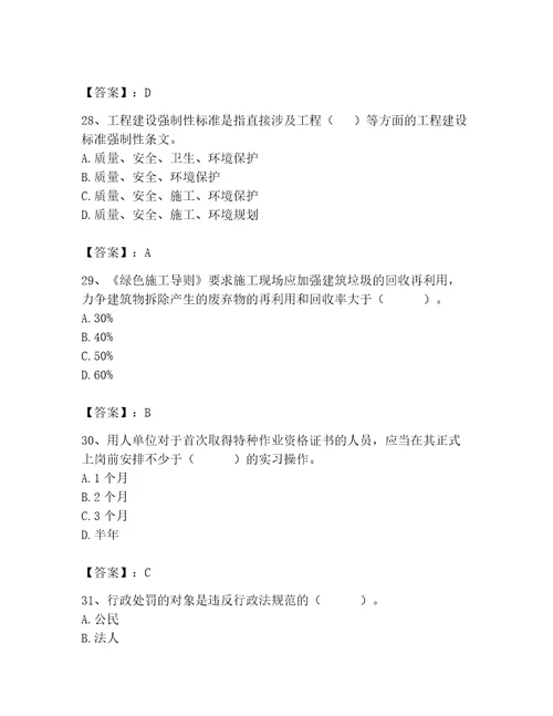 2023年安全员之A证继续教育考试题库含答案能力提升