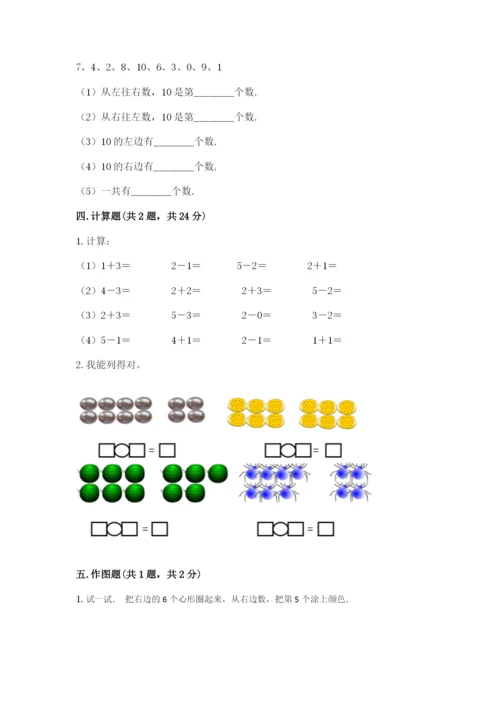 人教版一年级上册数学期末测试卷（必刷）word版.docx