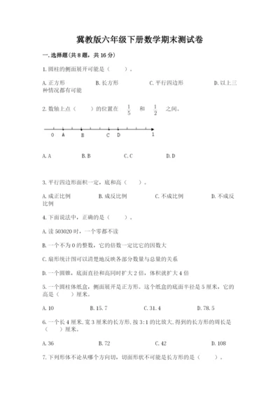 冀教版六年级下册数学期末测试卷word版.docx