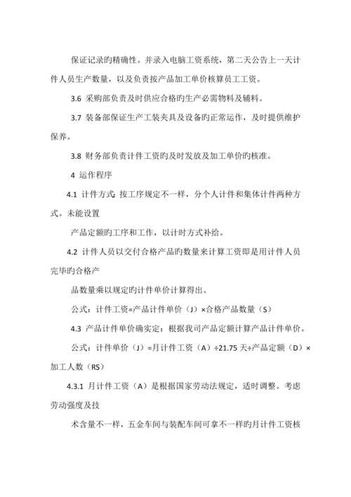 计件工资制度.docx