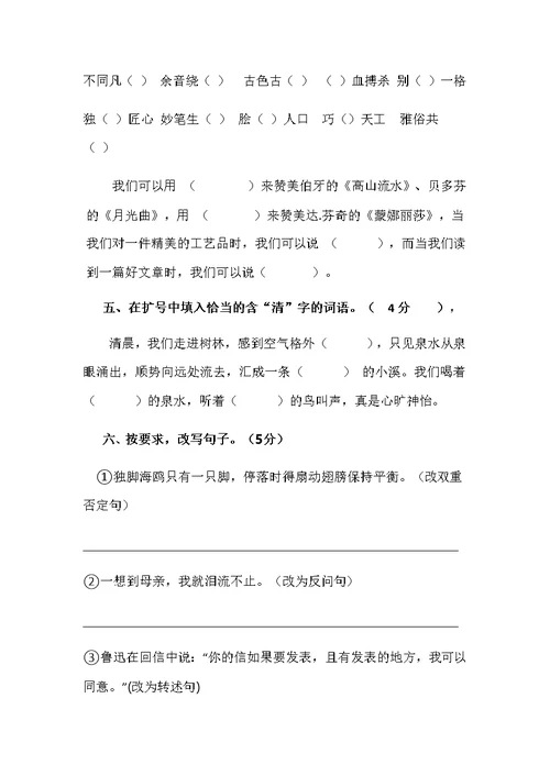 实验小学六年级语文上册期末试卷