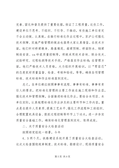 卢春房10月31日在铁路工程建设领域专项治理工作电视电话会上的讲话.docx