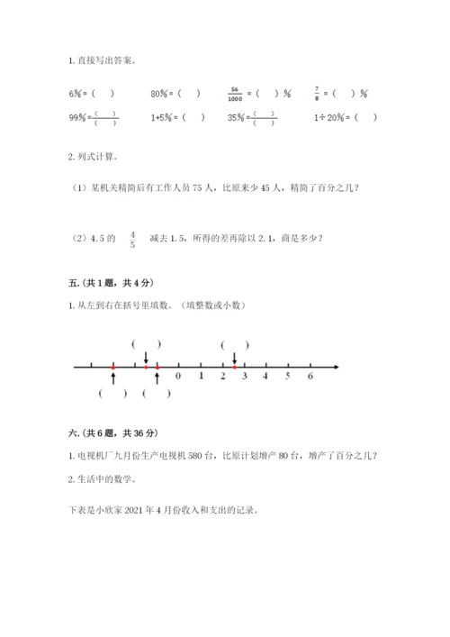 最新西师大版小升初数学模拟试卷附参考答案（突破训练）.docx