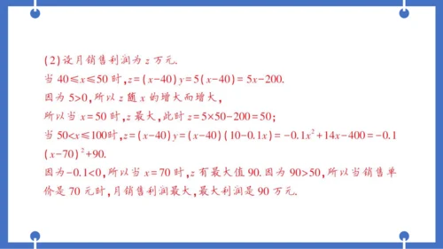 【同步作业】人教版九(上) 第22章 二次函数 专题五 实际问题中的最大利润问题——教材P52习题2