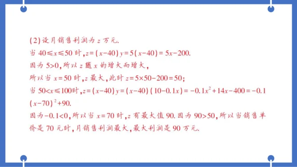 【同步作业】人教版九(上) 第22章 二次函数 专题五 实际问题中的最大利润问题——教材P52习题2