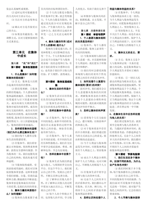 部编人教版七年级下册道德与法治：知识要点总结知识点归纳.docx