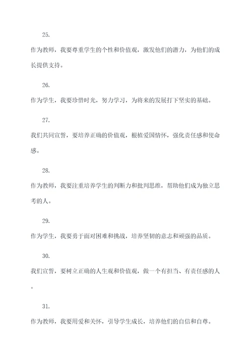 教师学生国旗下宣誓词