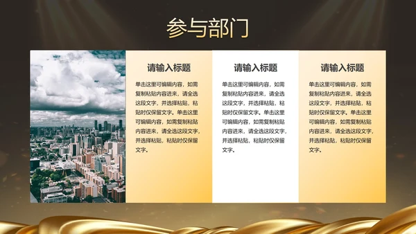 金色奢华企业周年庆晚会活动策湖PPT模板