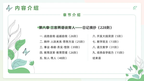 小清新风花卉班主任工作漫谈读书分享会主题通用PPT