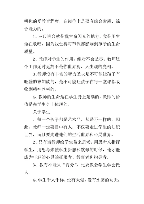 于漪老师格言和学习资料集锦