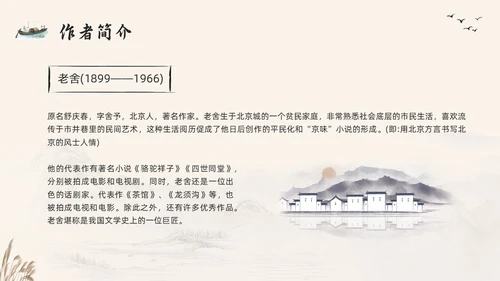 棕色古风好书推荐读书分享读书交流会四世同堂PPT模板宣传PP