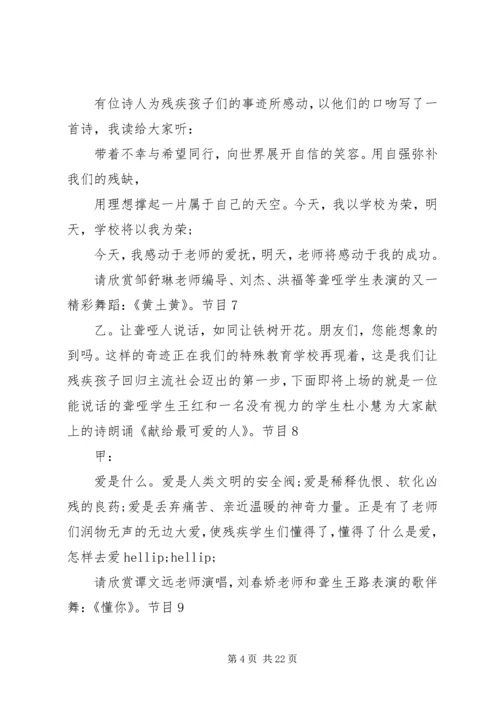 助残日主持词范文3篇 (2).docx