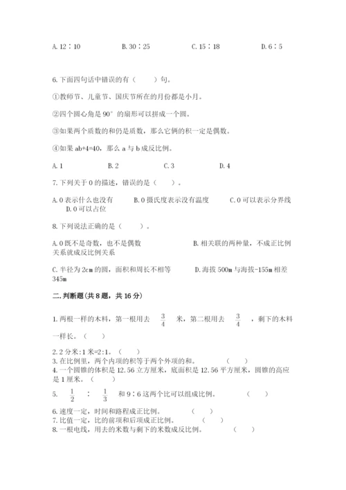 北师大版小学六年级下册数学期末检测试题【典优】.docx