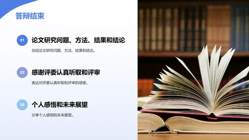 蓝色商务现代西安交大本科毕业答辩PPT模板