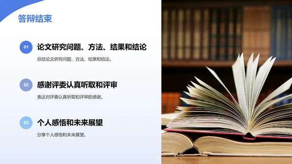 蓝色商务现代西安交大本科毕业答辩PPT模板