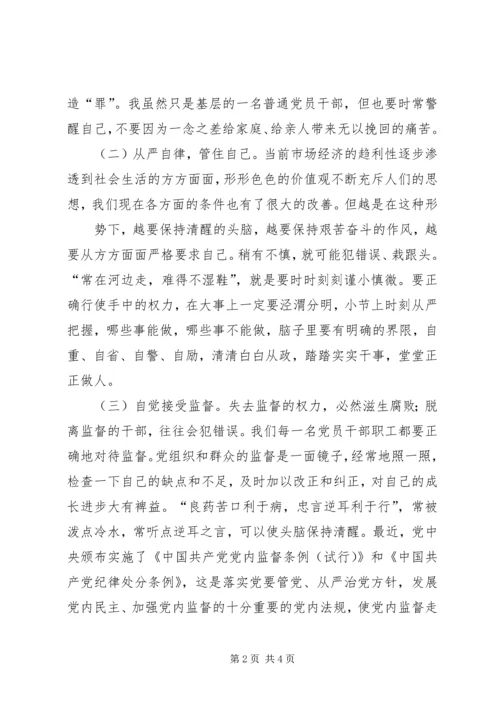 第十四个党风廉政教育月活动心得体会5篇 (3).docx