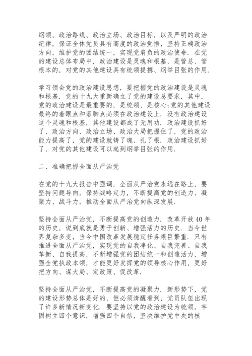 加强政治建设全面从严治党发言稿.docx