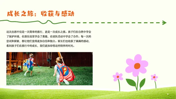 绿色简约风儿童节出游PPT模板