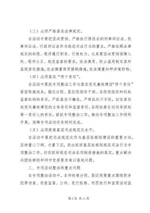 规范司法行为专项整治工作方案.docx