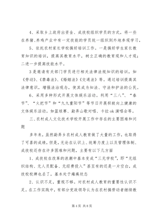 学校办学情况调研报告.docx