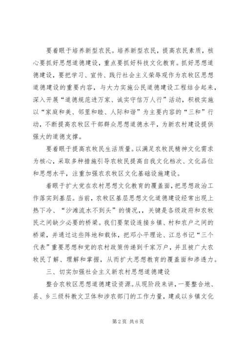 关于新农村思想道德建设的现实思考 (2).docx