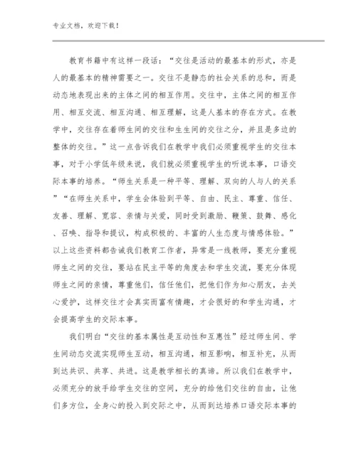 最新教师读书心得范例范文24篇.docx